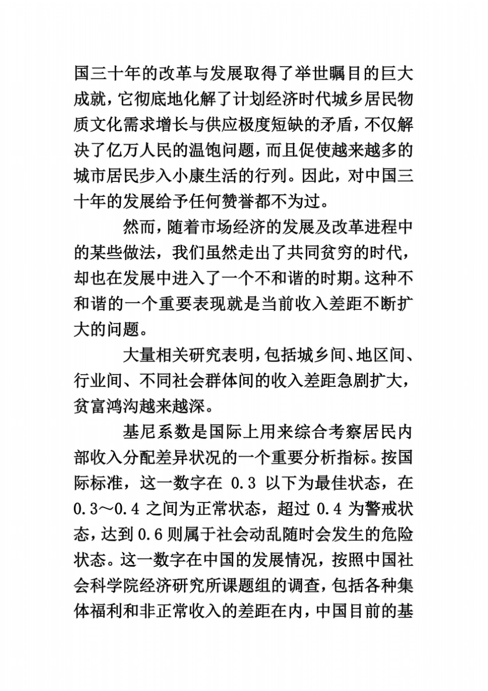 如何看待我国收入差距问题_第3页