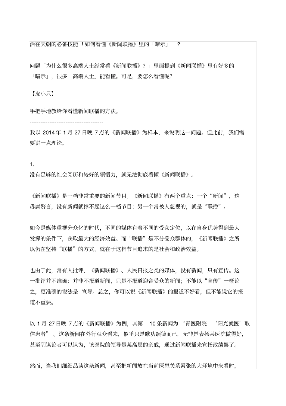如何看懂新闻联播里的暗示_第1页
