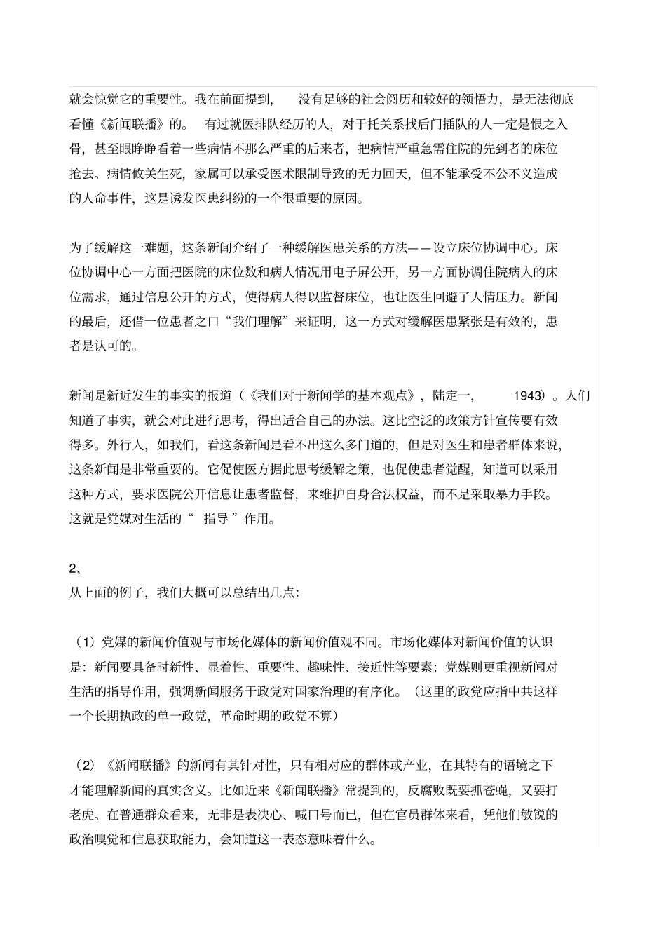 如何看懂新闻联播里的暗示_第2页