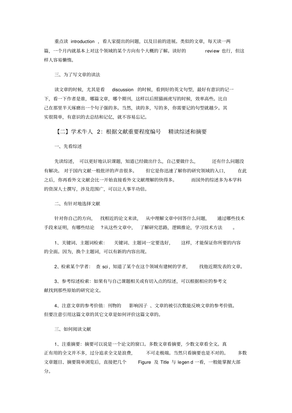 如何看文献汇总_第2页