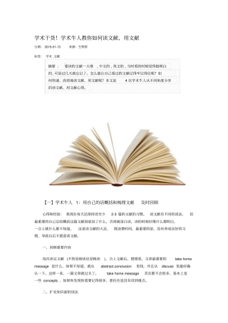 如何看文献汇总