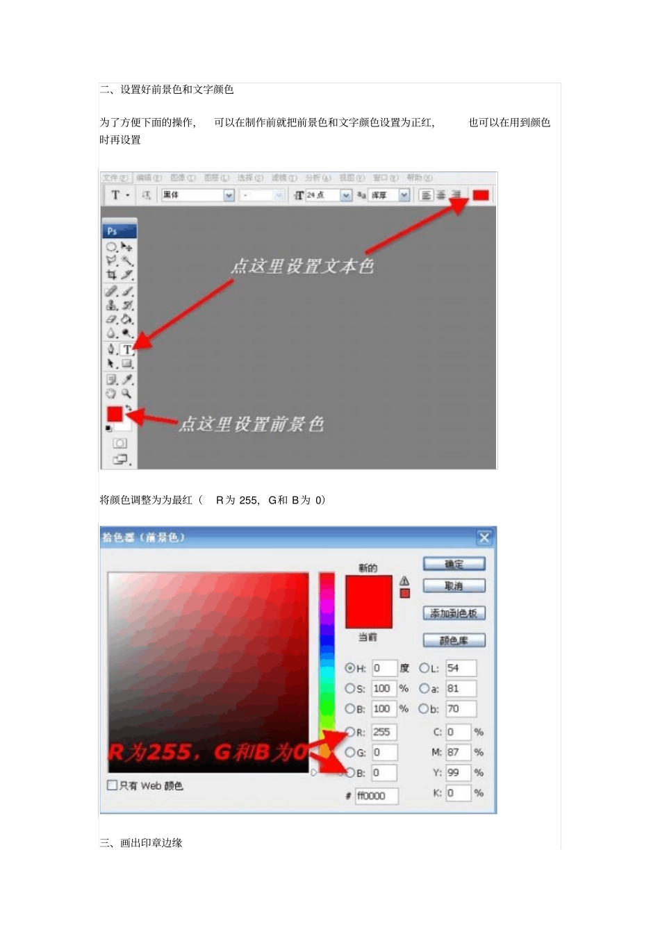 如何用ps制作公章讲解_第2页