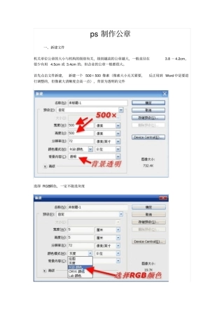 如何用ps制作公章讲解