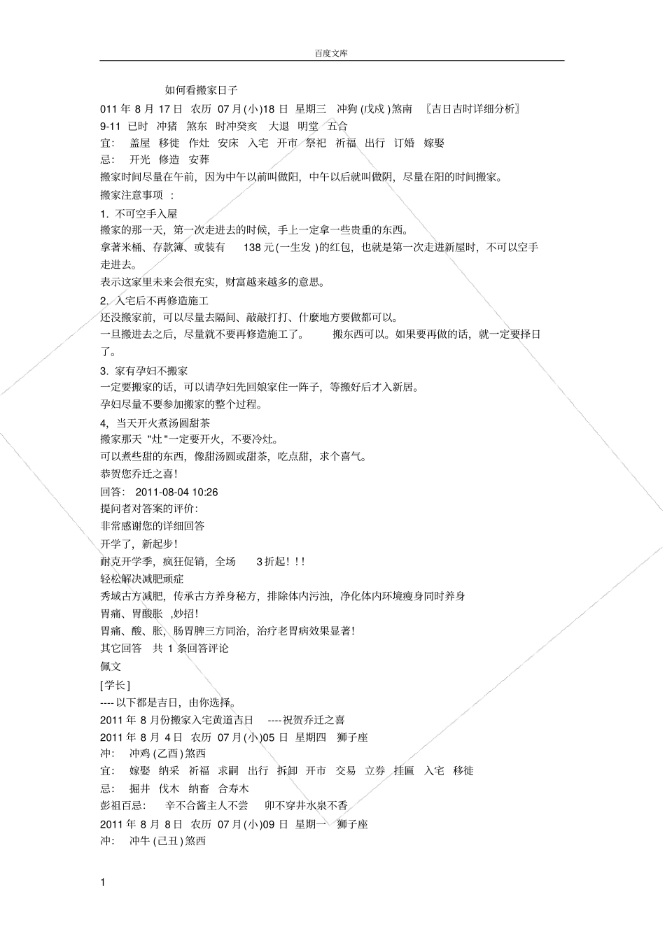 如何看搬家日子_第1页