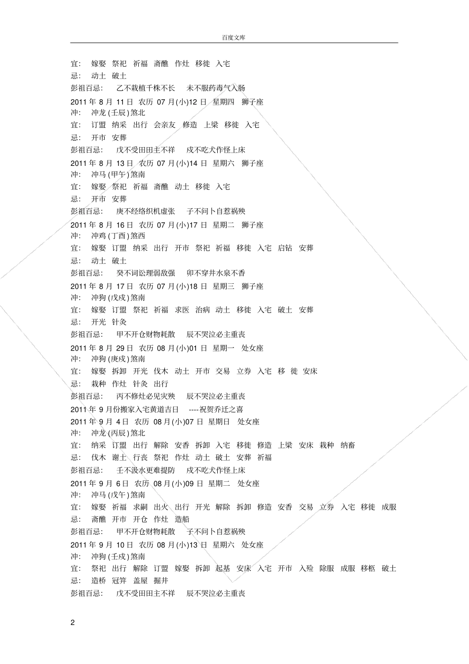 如何看搬家日子_第2页