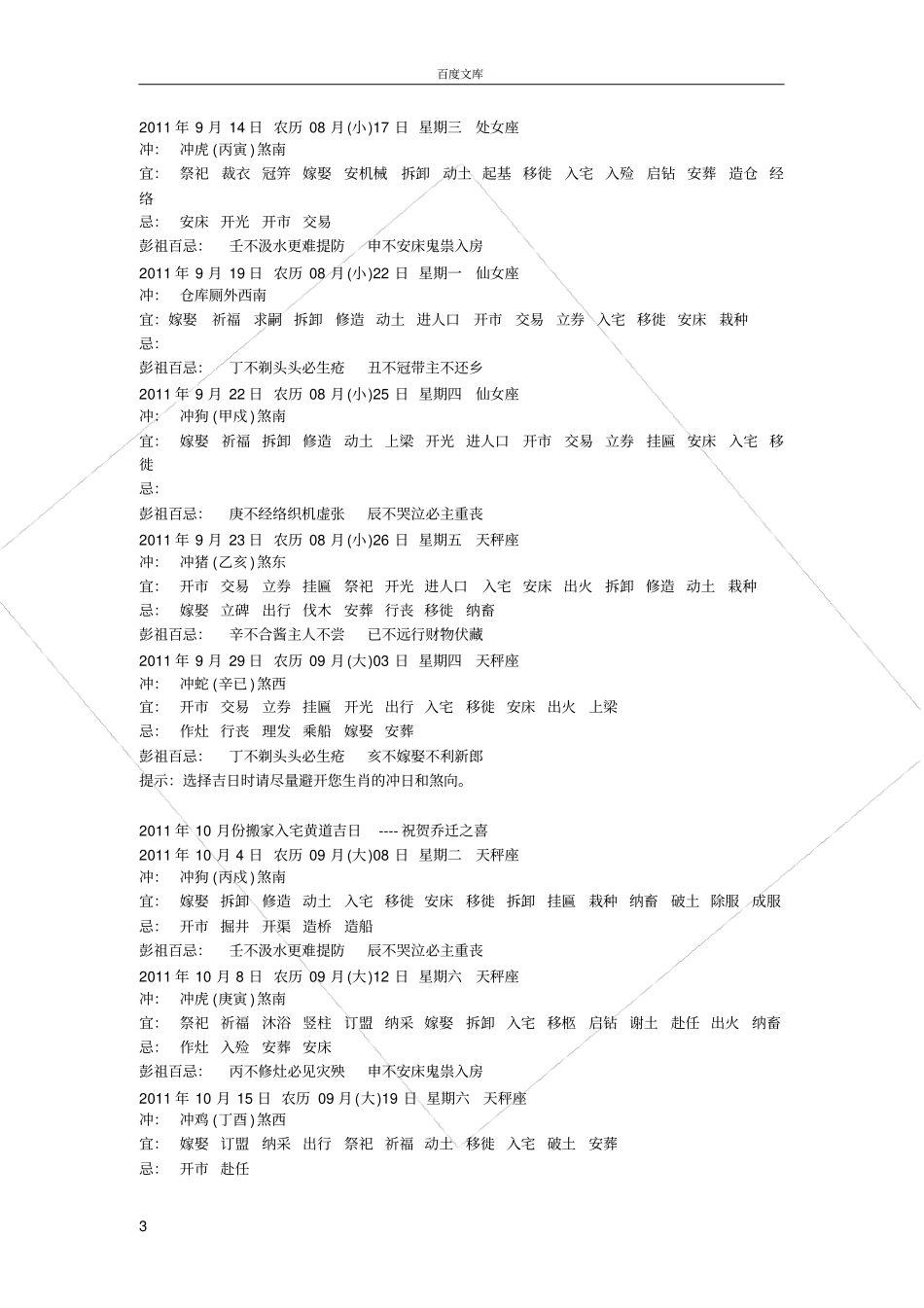 如何看搬家日子_第3页