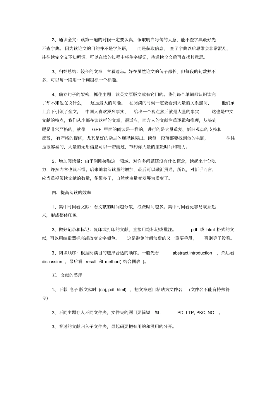 如何看文献讲解_第3页