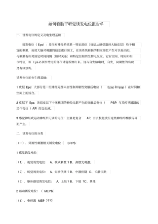 如何看脑干听觉诱发电位报告单