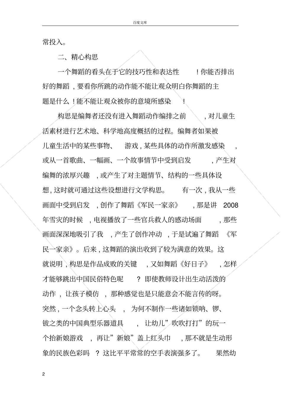 如何着手编排儿童舞蹈_第2页