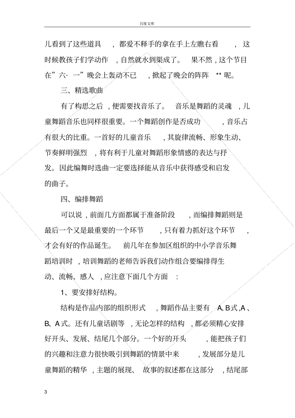 如何着手编排儿童舞蹈_第3页