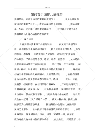 如何着手编排儿童舞蹈
