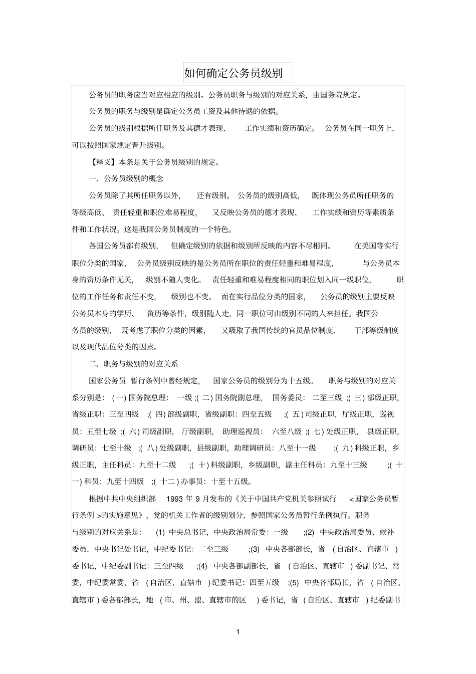 如何确定公务员级别_第1页