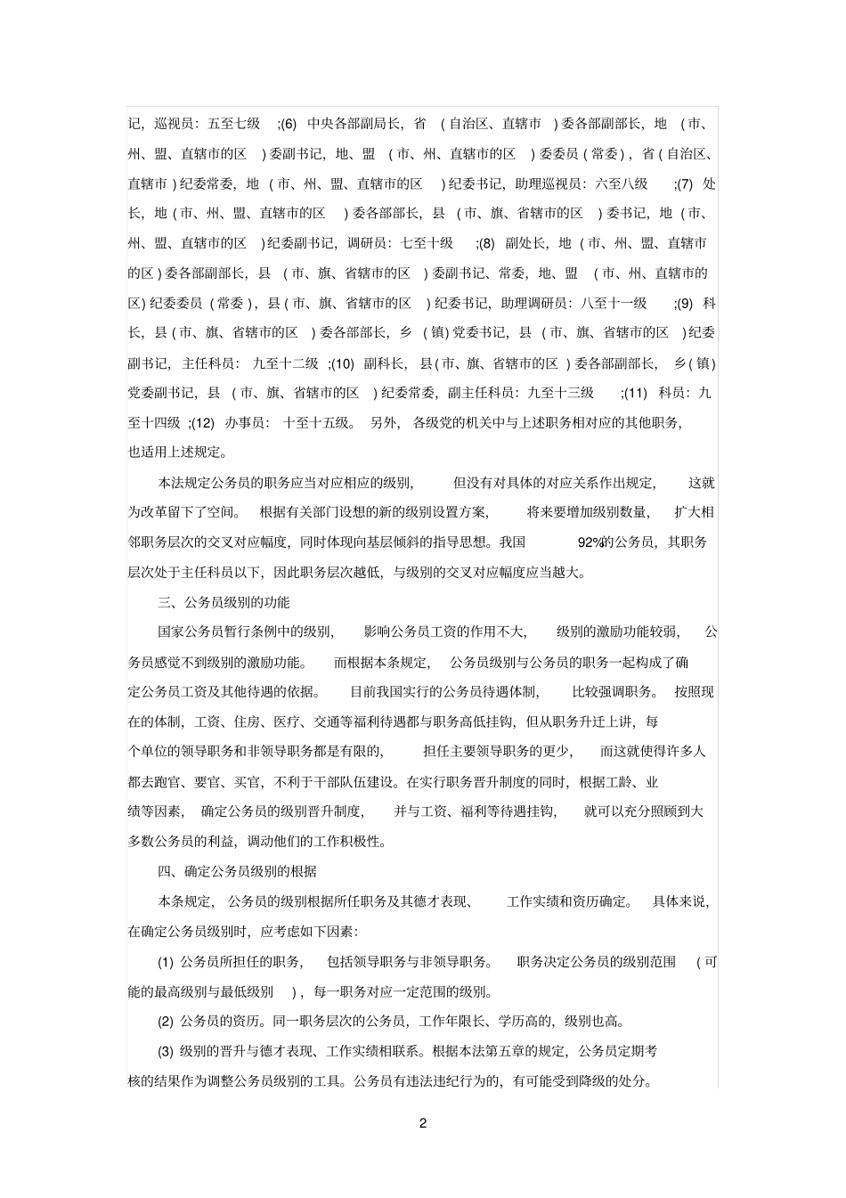 如何确定公务员级别_第2页