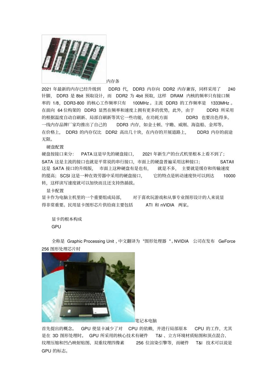 如何看电脑配置好坏_第3页