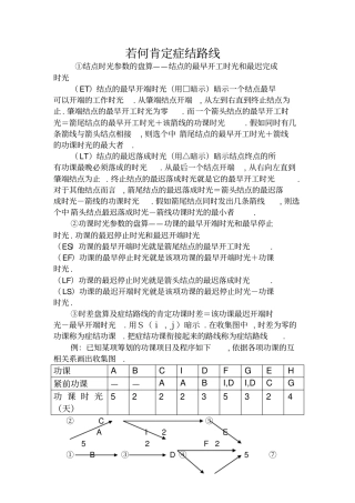 如何确定关键路线