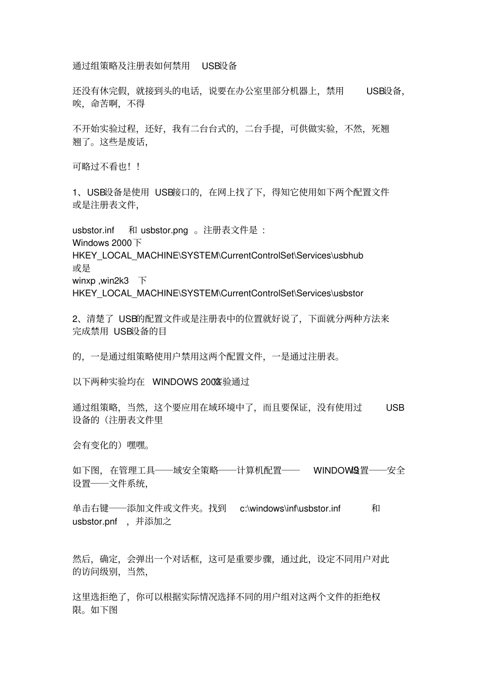 如何禁用_USB_存储设备_第1页