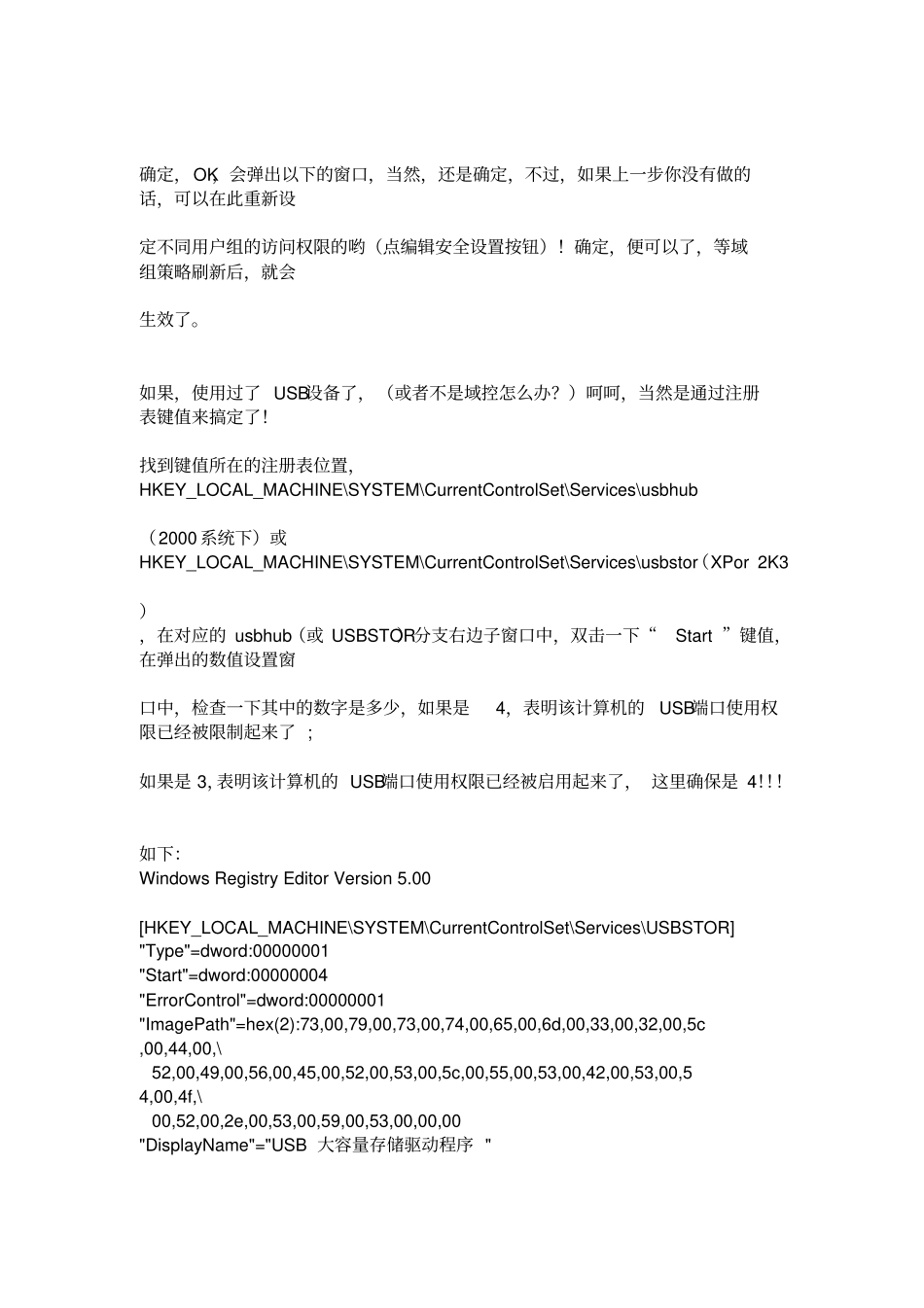 如何禁用_USB_存储设备_第2页