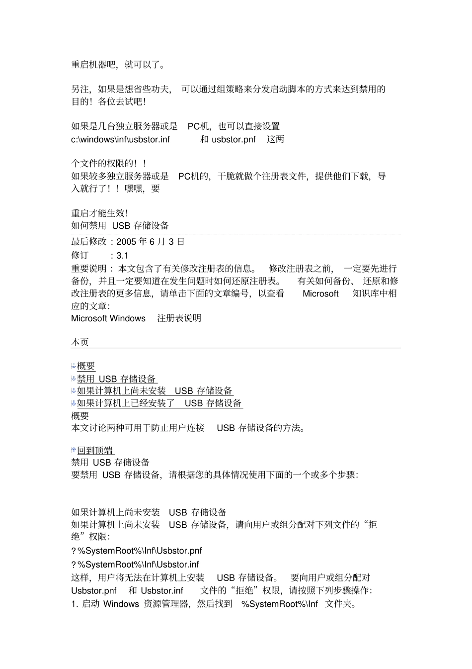 如何禁用_USB_存储设备_第3页