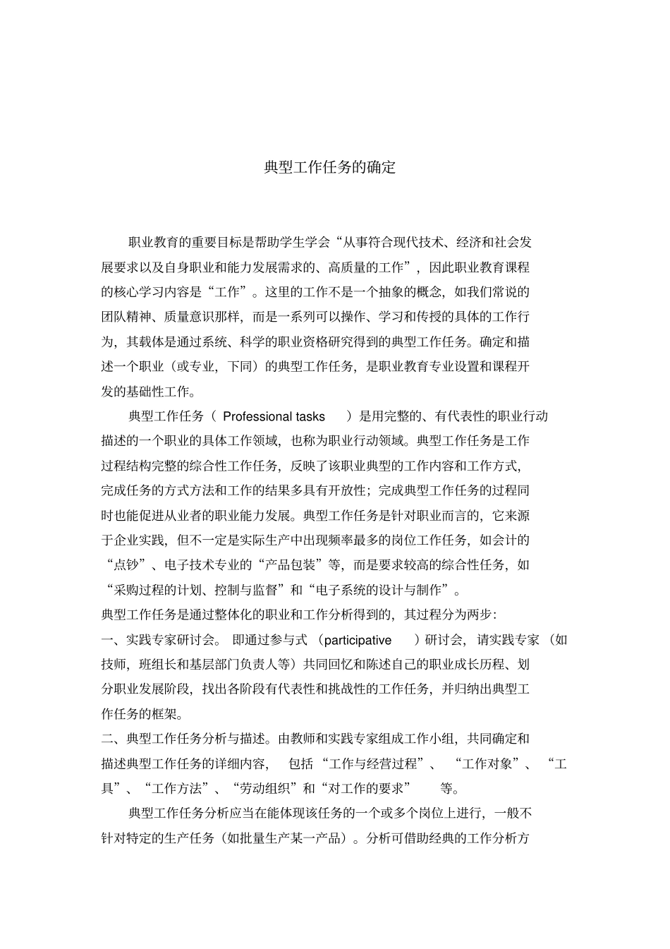 如何确定典型工作任务_第2页