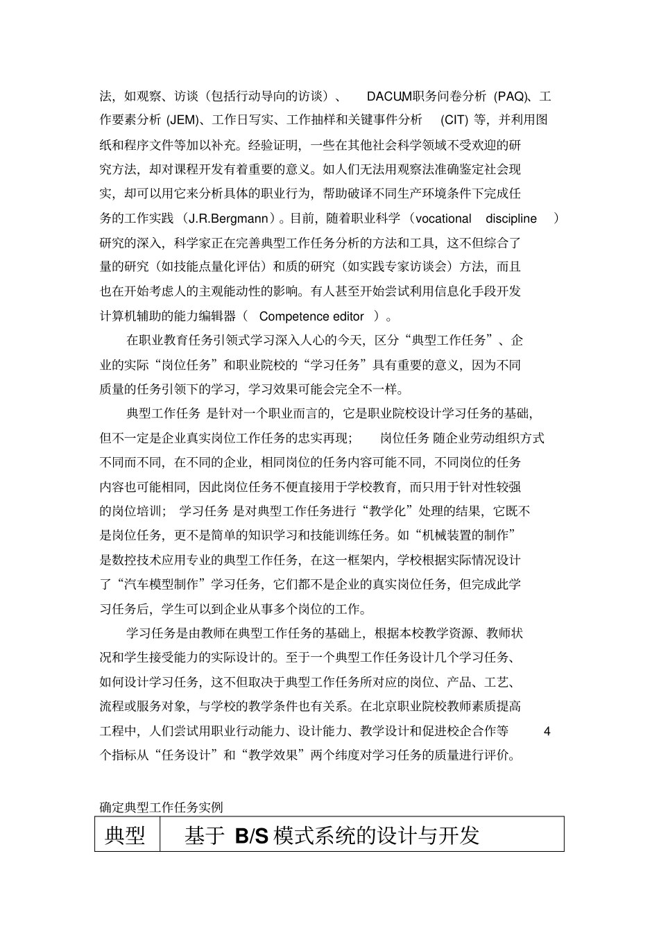 如何确定典型工作任务_第3页