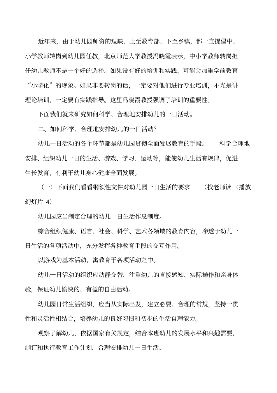 如何科学、合理的安排幼儿的一日活动_第2页