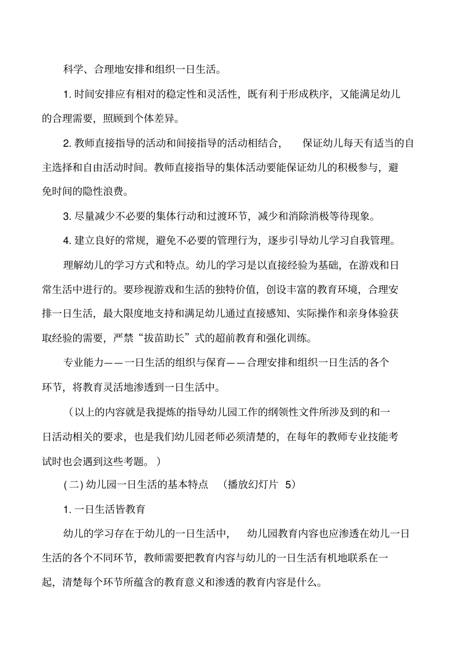 如何科学、合理的安排幼儿的一日活动_第3页