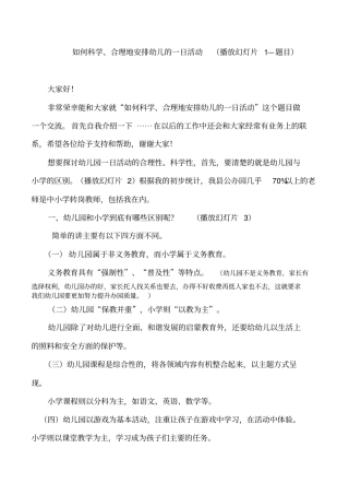 如何科学、合理的安排幼儿的一日活动
