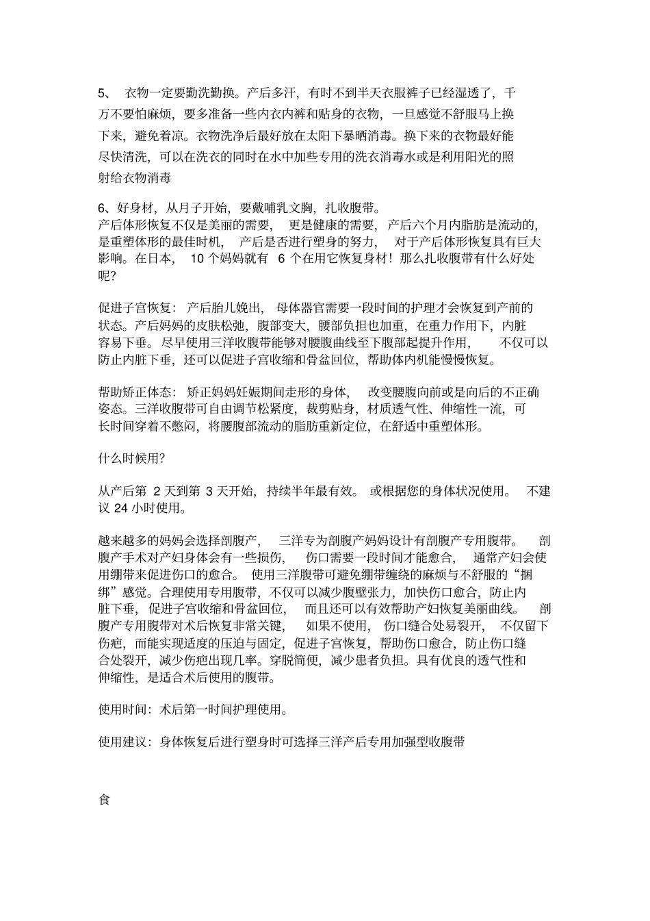 如何科学坐月子最新分析_第2页