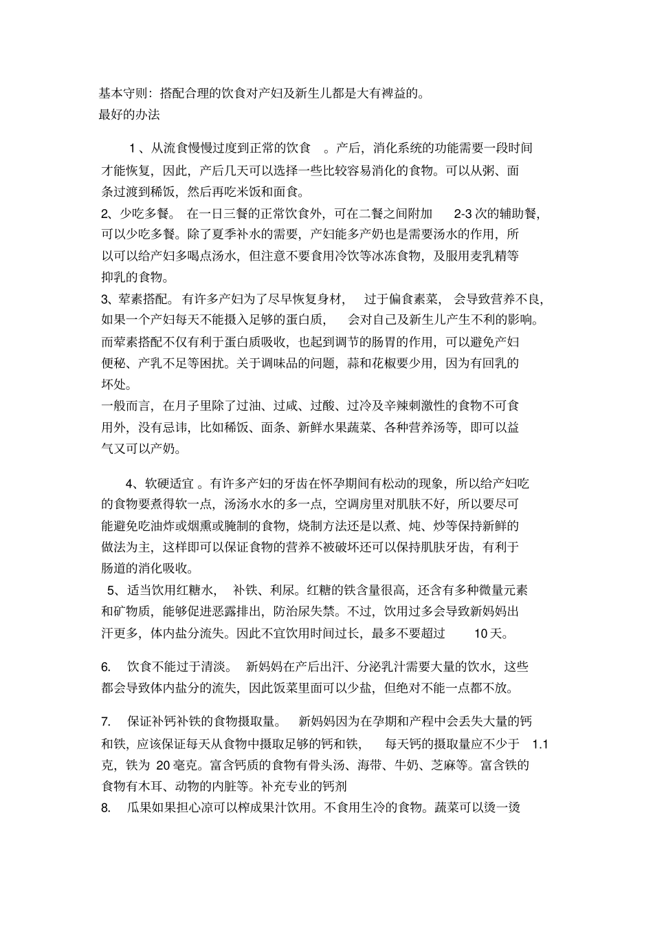 如何科学坐月子最新分析_第3页