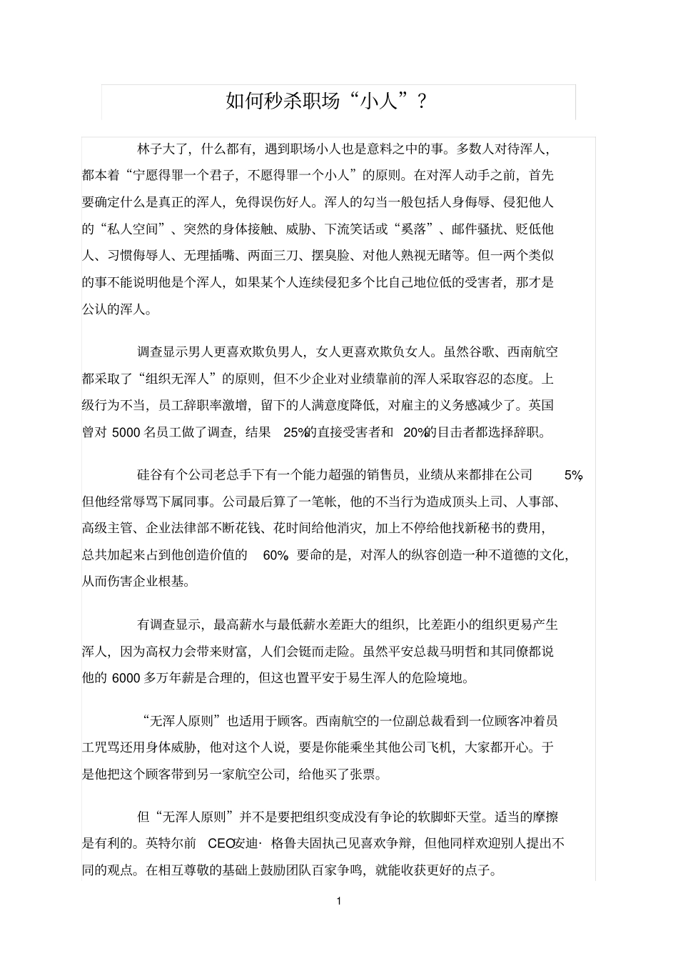 如何秒杀职场小人_第1页