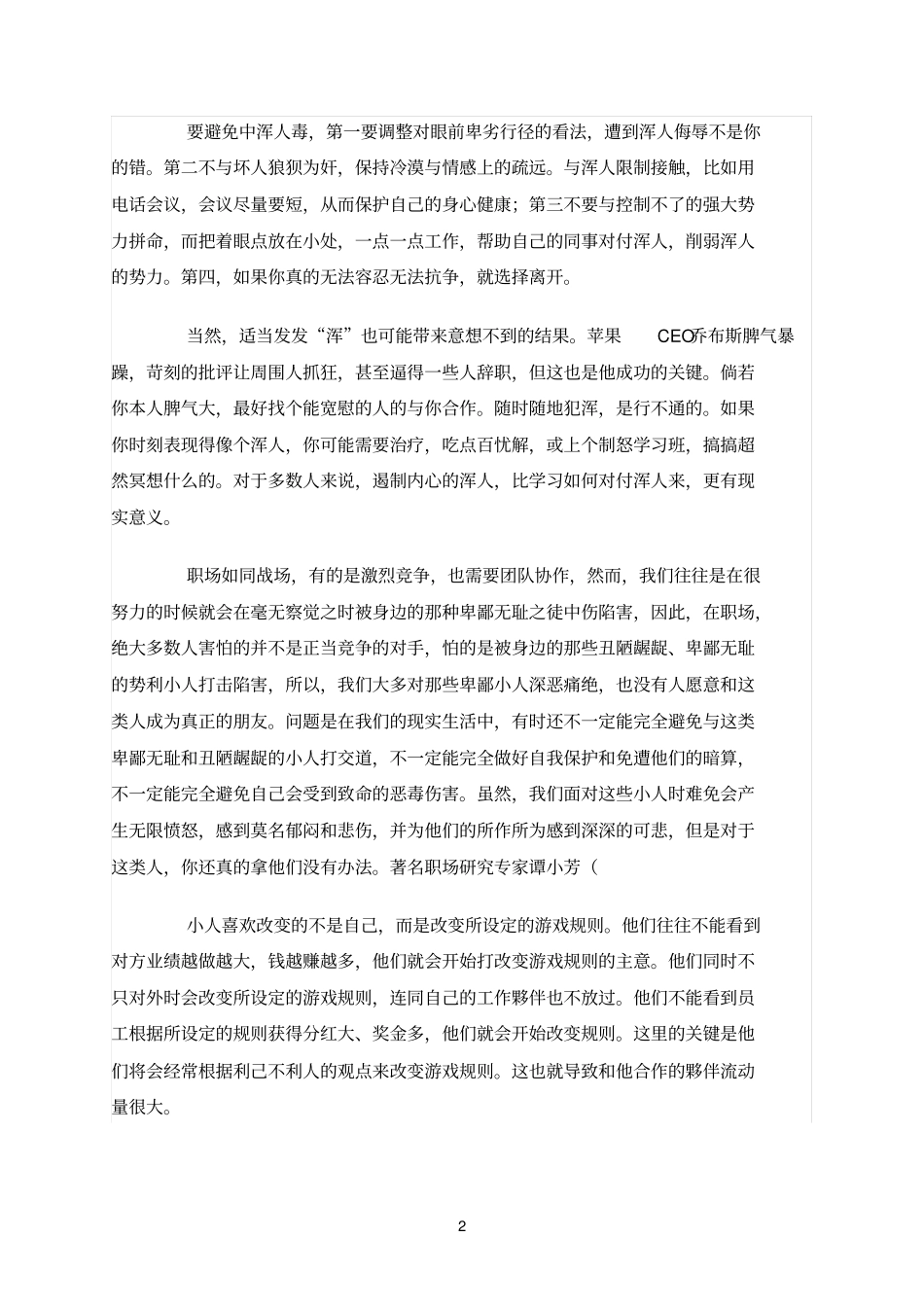 如何秒杀职场小人_第2页