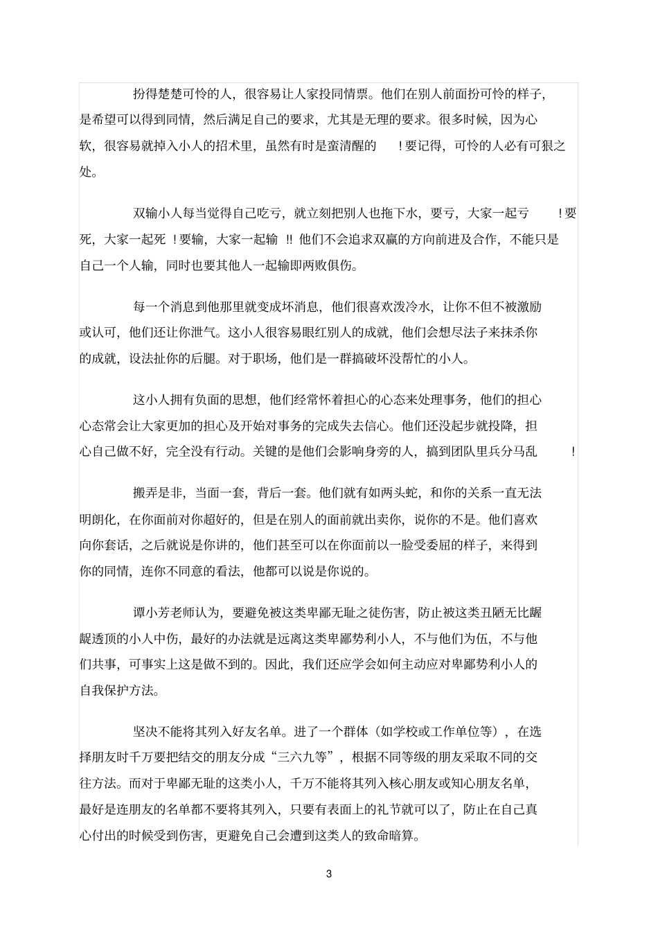 如何秒杀职场小人_第3页