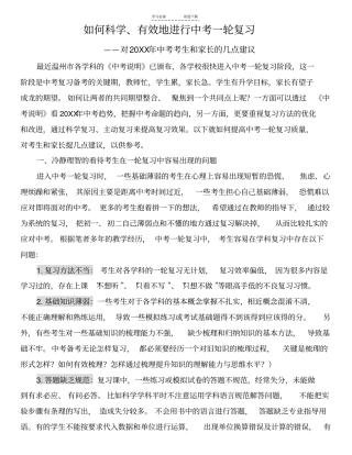 如何科学有效地进行中考一轮复习