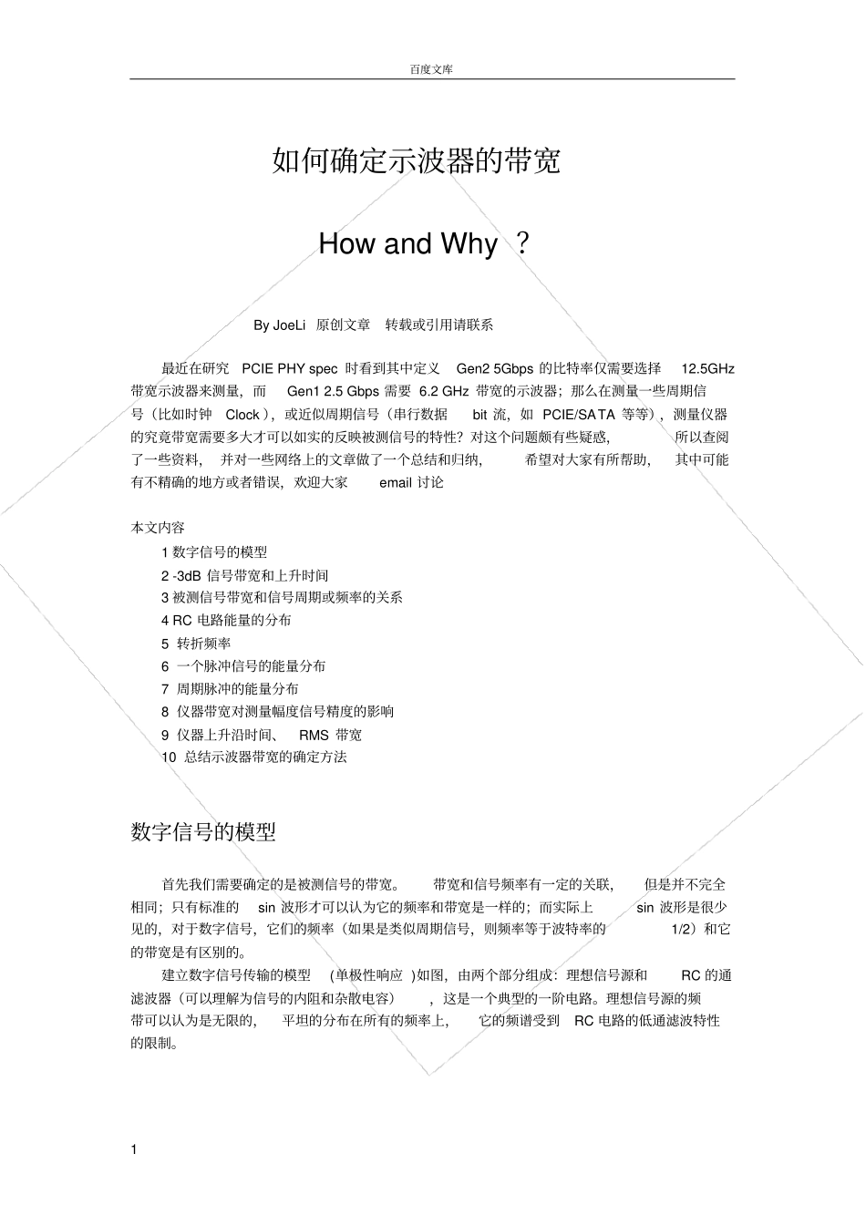 如何确定示波器的带宽HowandWhy_第1页