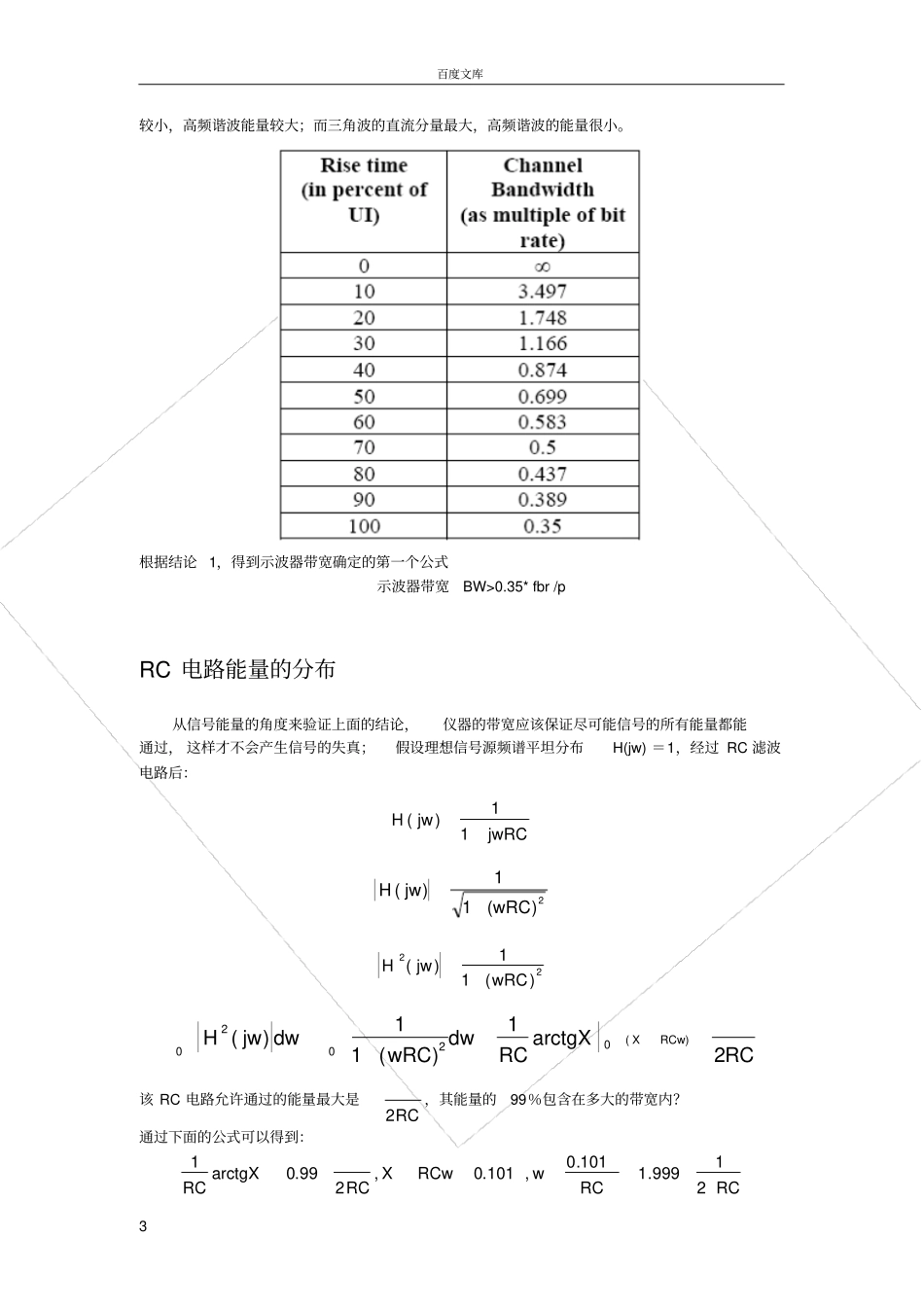 如何确定示波器的带宽HowandWhy_第3页