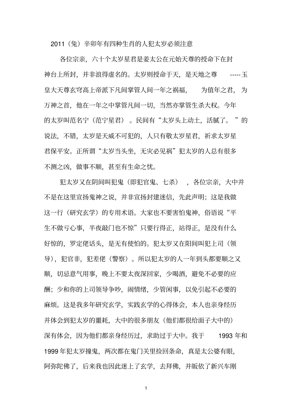 如何立太岁,安奉太岁星君_第1页