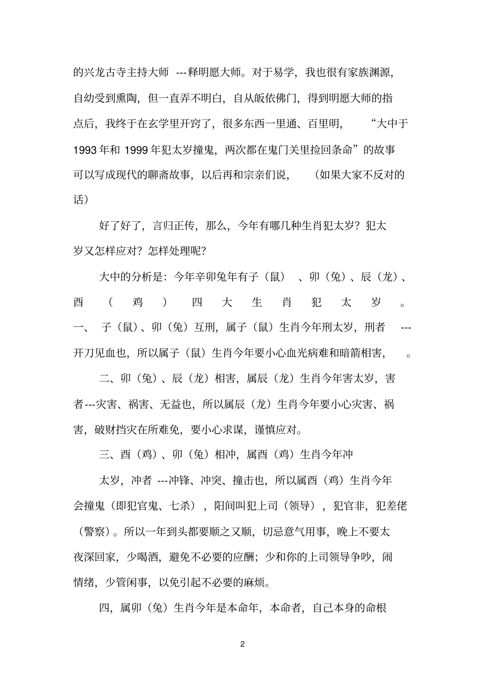 如何立太岁,安奉太岁星君_第2页