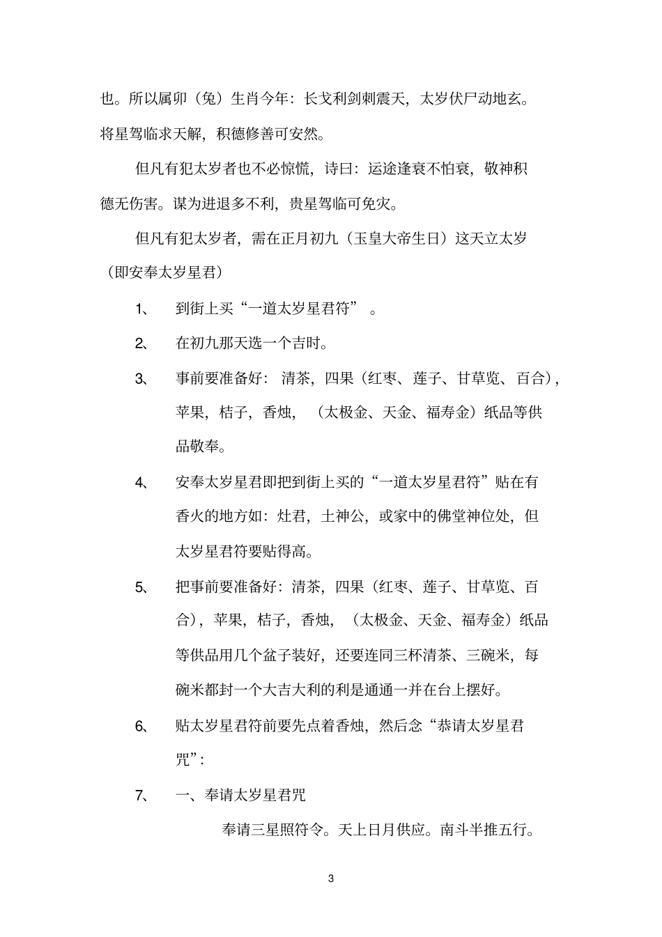 如何立太岁,安奉太岁星君_第3页