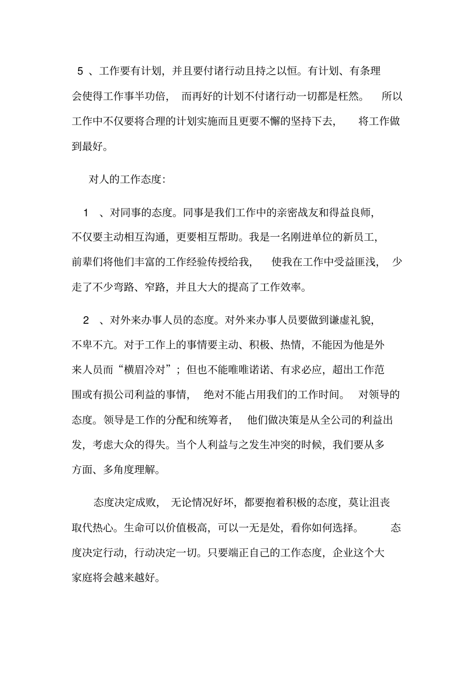 如何端正工作态度-刘_第2页