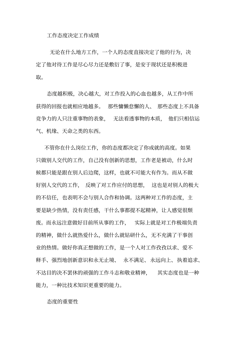 如何端正工作态度-刘_第3页