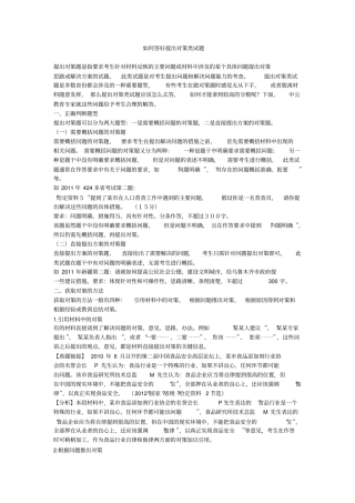 如何答好提出对策类试题