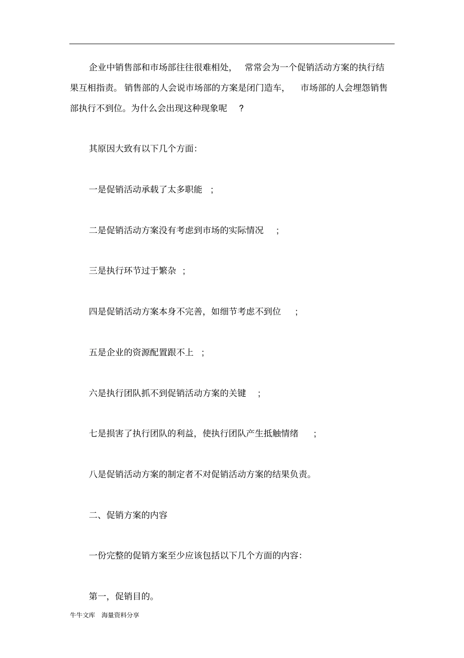 如何策划促销活动方案_第2页