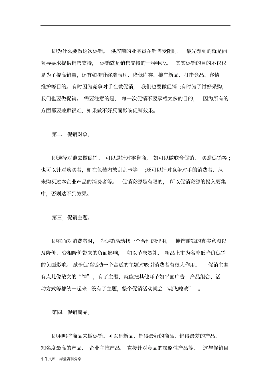 如何策划促销活动方案_第3页