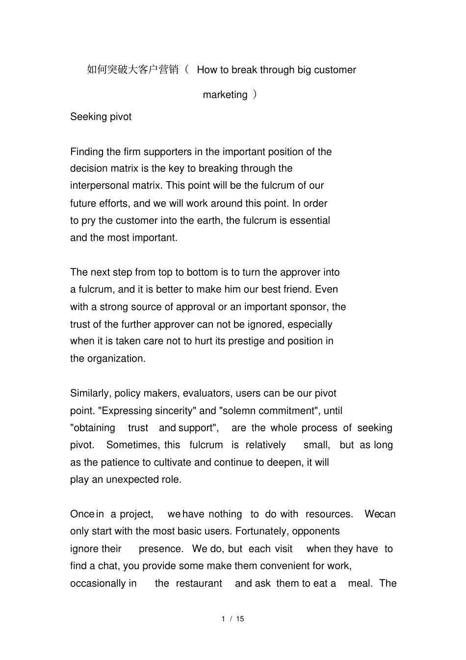 如何突破大客户营销_第1页