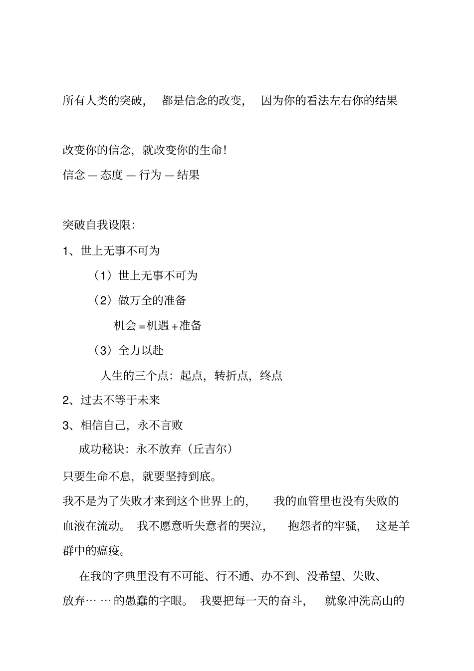 如何突破自我做自己想做的人_第2页