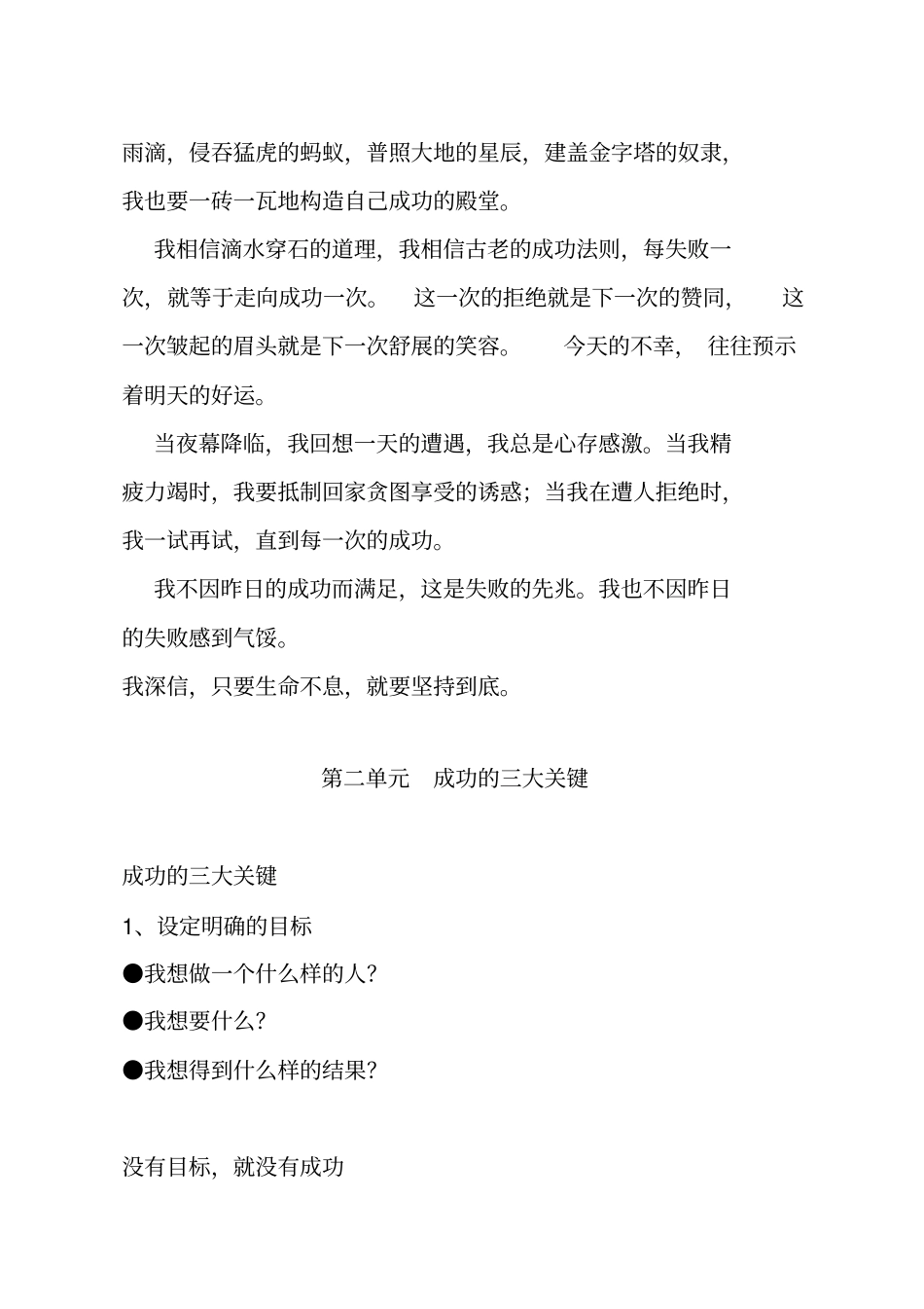 如何突破自我做自己想做的人_第3页