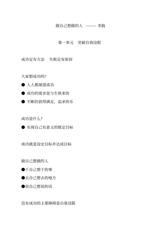如何突破自我做自己想做的人