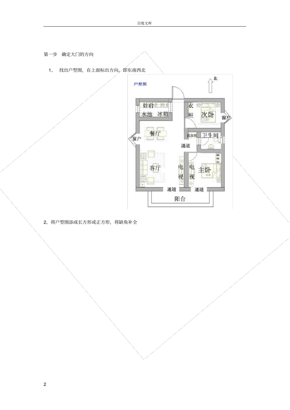 如何知道家中的凶位和化解_第2页