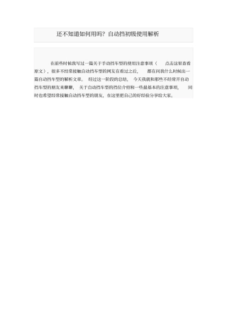 如何用自动档车讲解