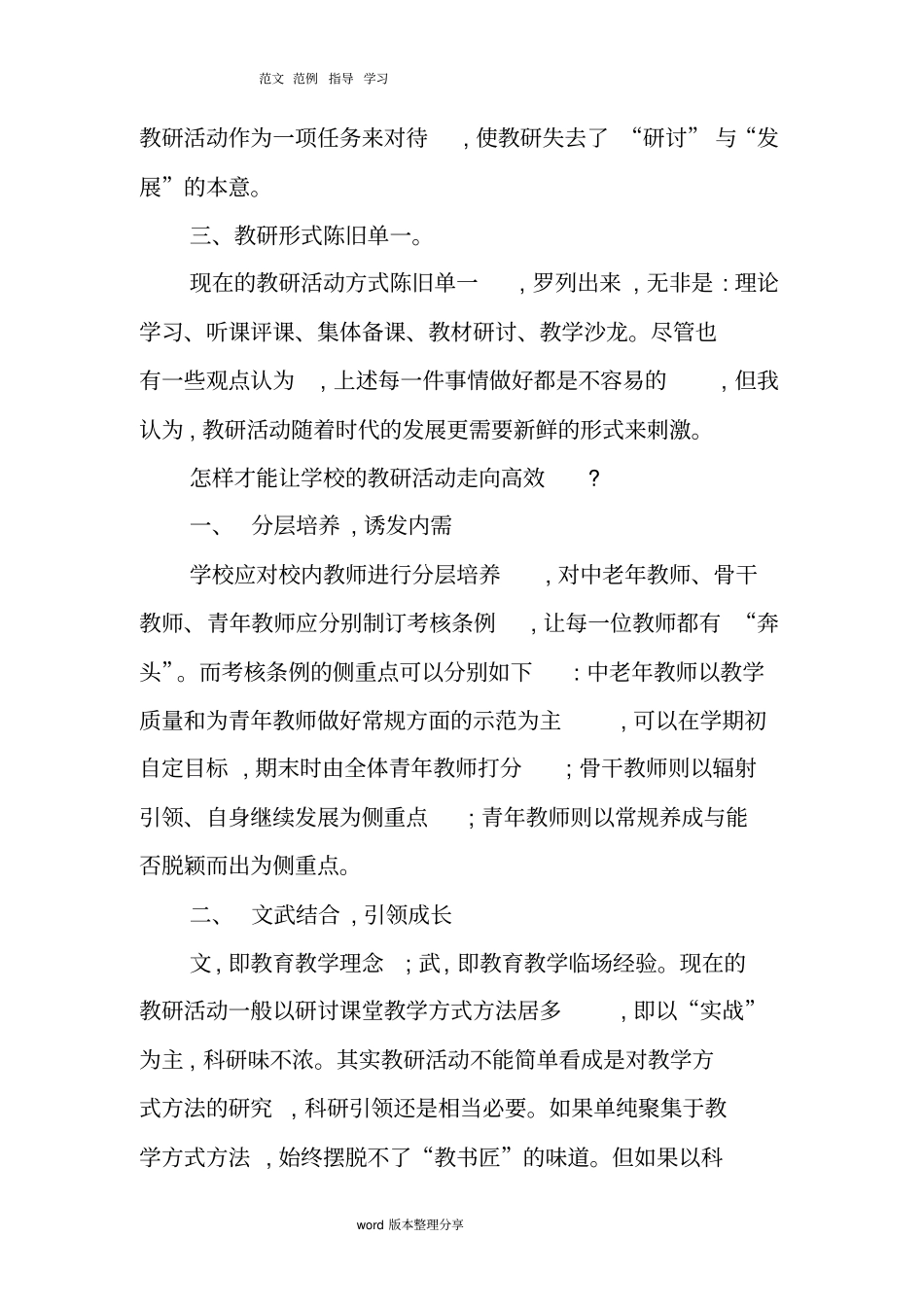 如何策划有效的幼儿园教研活动_第2页